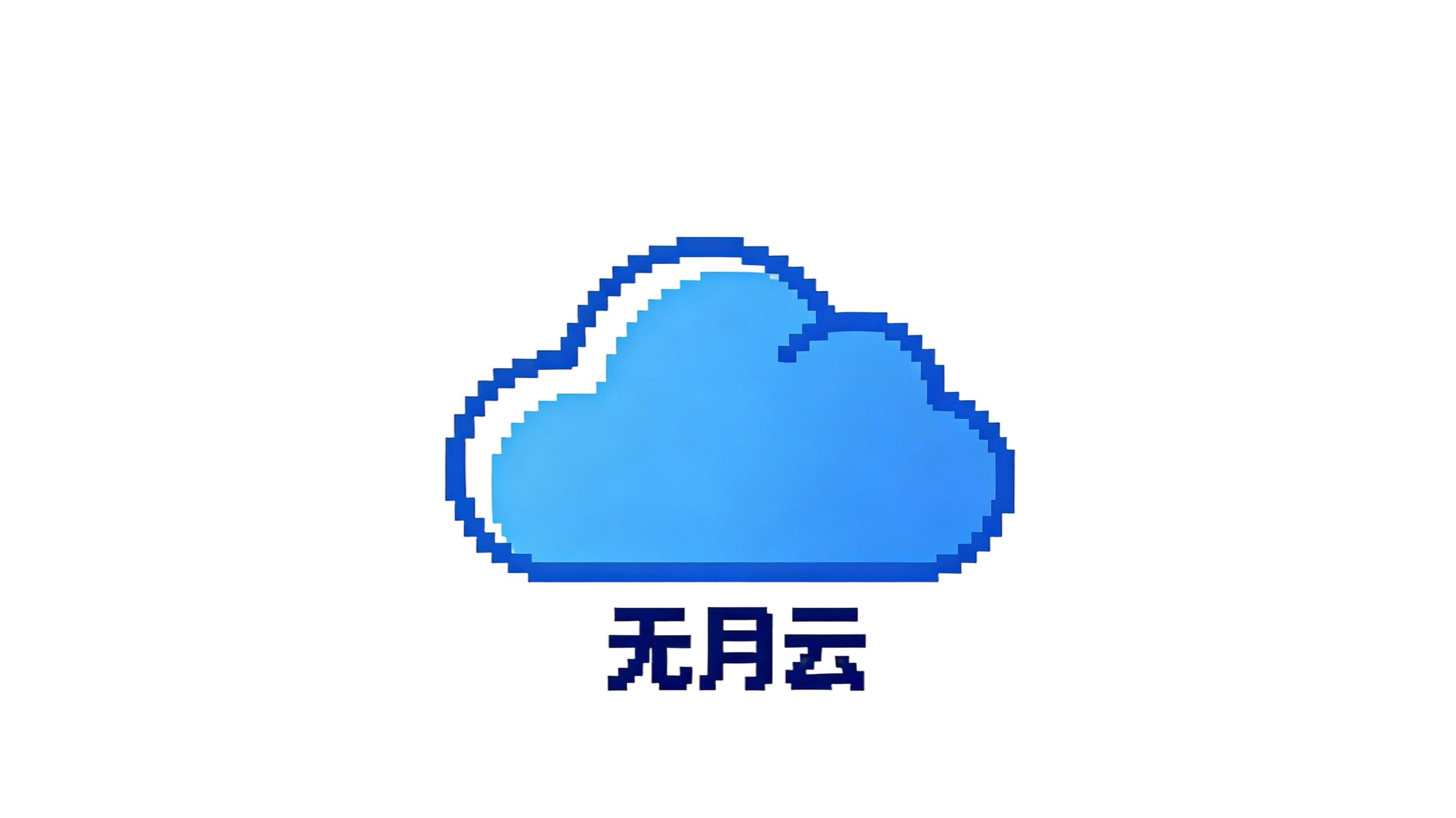 无月云logo